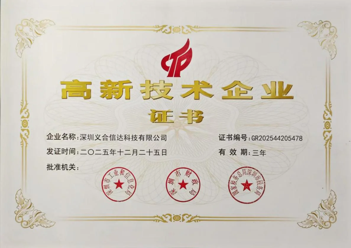 高新企业证书