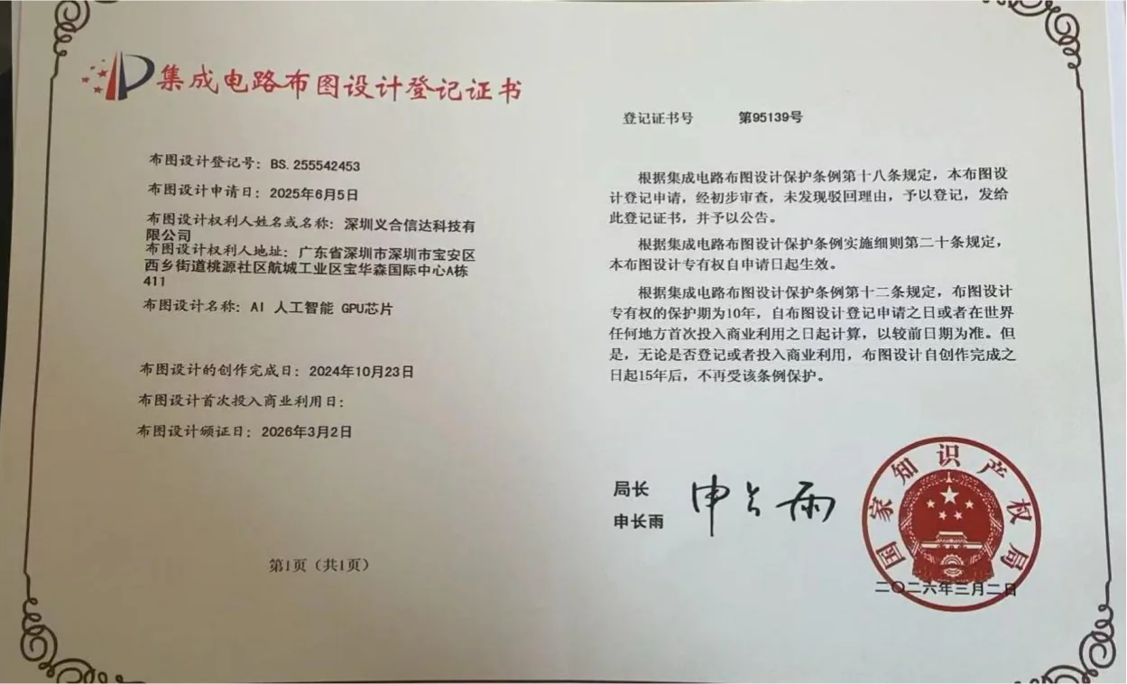 集成电路专利证书