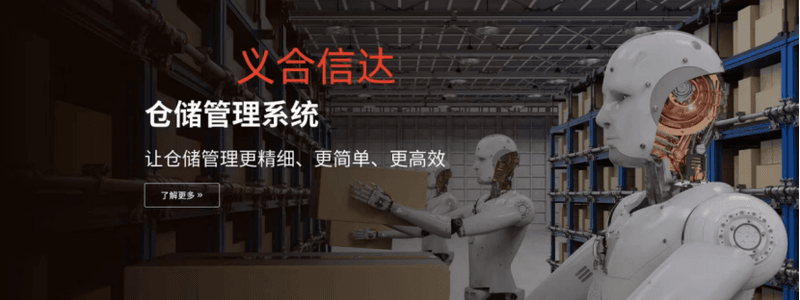 义合信达 WMS 对比富勒、金蝶 WMS 核心差异解析｜制造业智能仓储选型参考